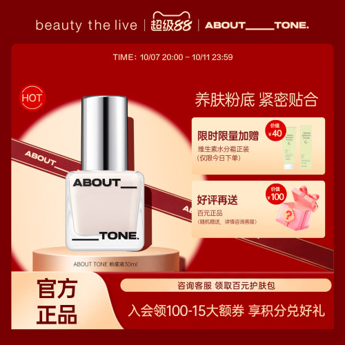 韩国新品ABOUT_TONE冰透粉底液肌肤贴合养肤型持妆粉底液遮瑕膏