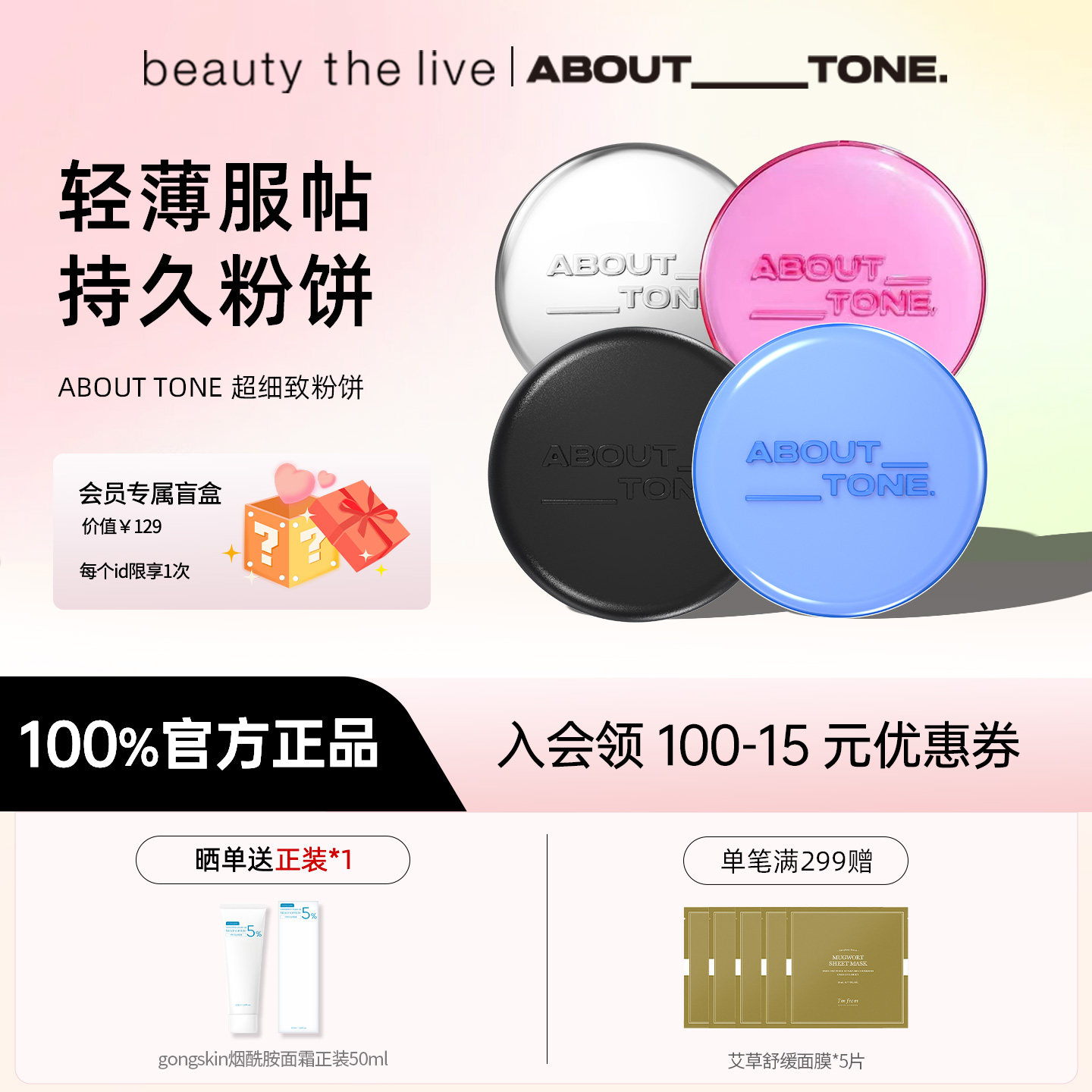 韩国ABOUT_TONE马卡龙粉饼持妆蜜粉饼隐形毛孔遮瑕散粉小蓝饼