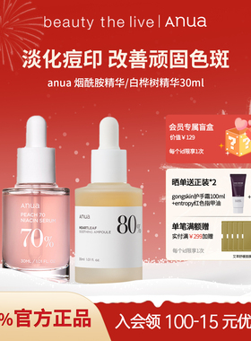 Anua桃子烟酰胺精华水蜜桃美白淡化痘印改善暗沉提亮肤色收缩毛孔