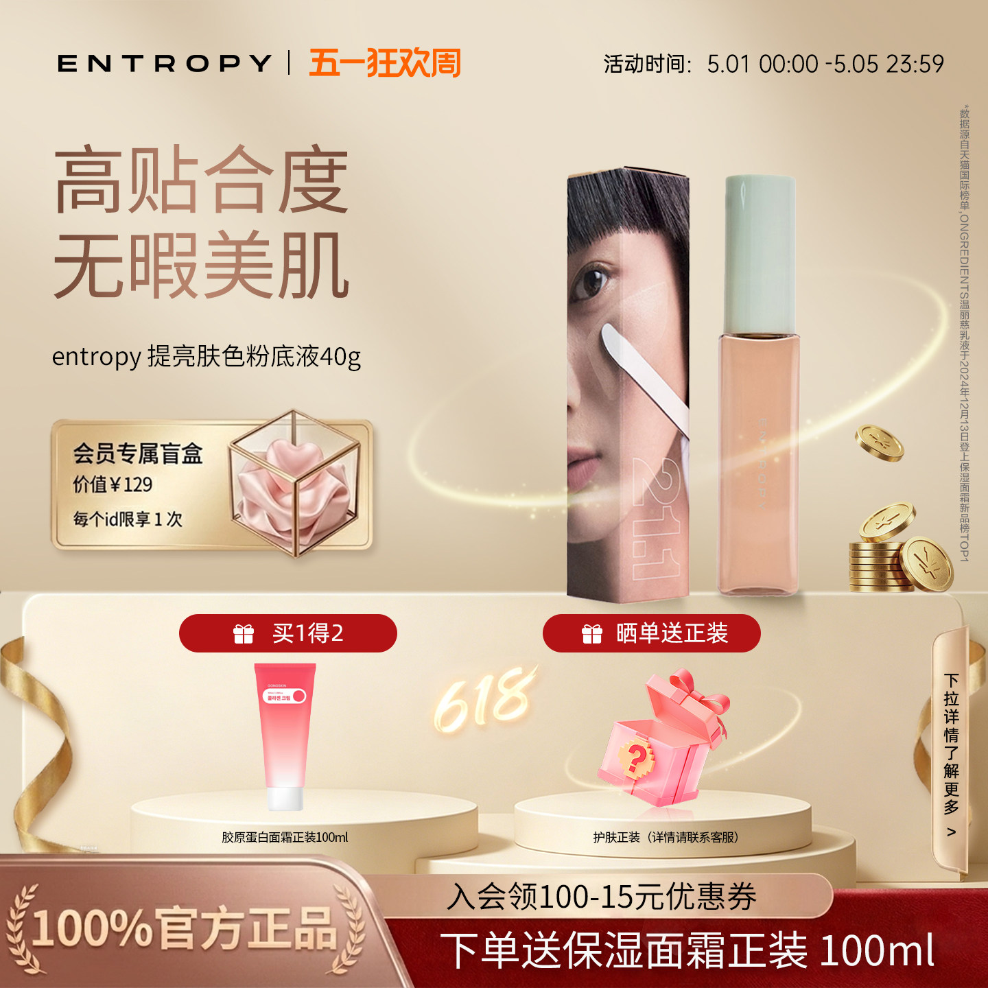 entropy make up韩国粉底液液遮盖斑点透亮修容滋润持久遮瑕