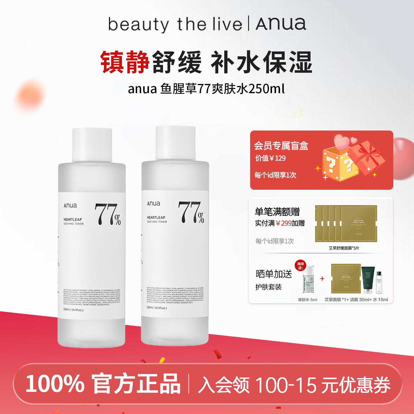 Anua鱼腥草77爽肤水舒缓化妆水敏肌可用修护肌肤镇静保湿男女通用