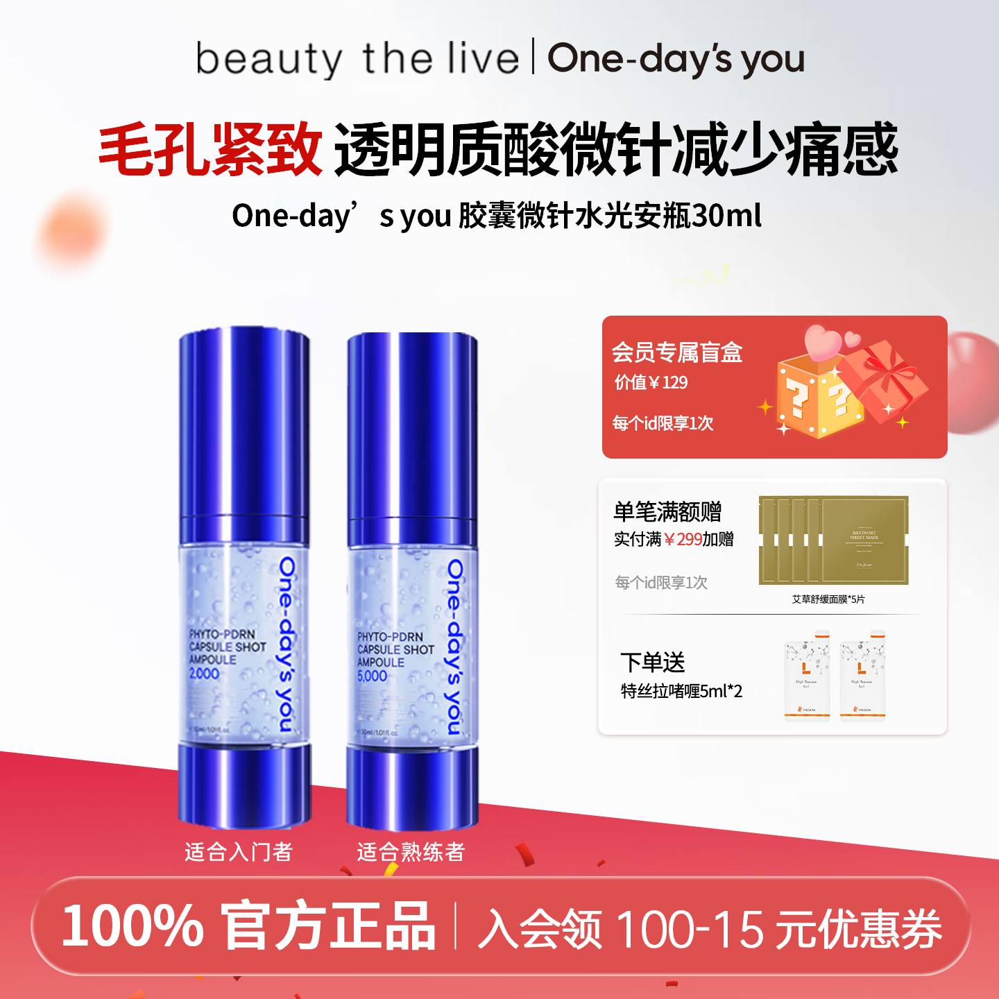 ONE-DAY'SYOU微针精华2000/5000