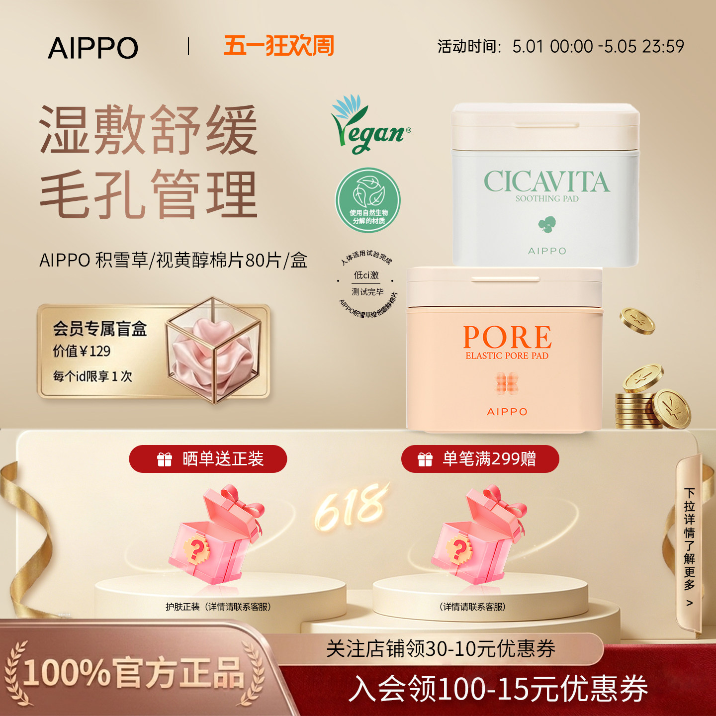 韩国AIPPO积雪草烟酰胺棉片湿敷快速镇定舒缓妆前保湿补水3秒镇静
