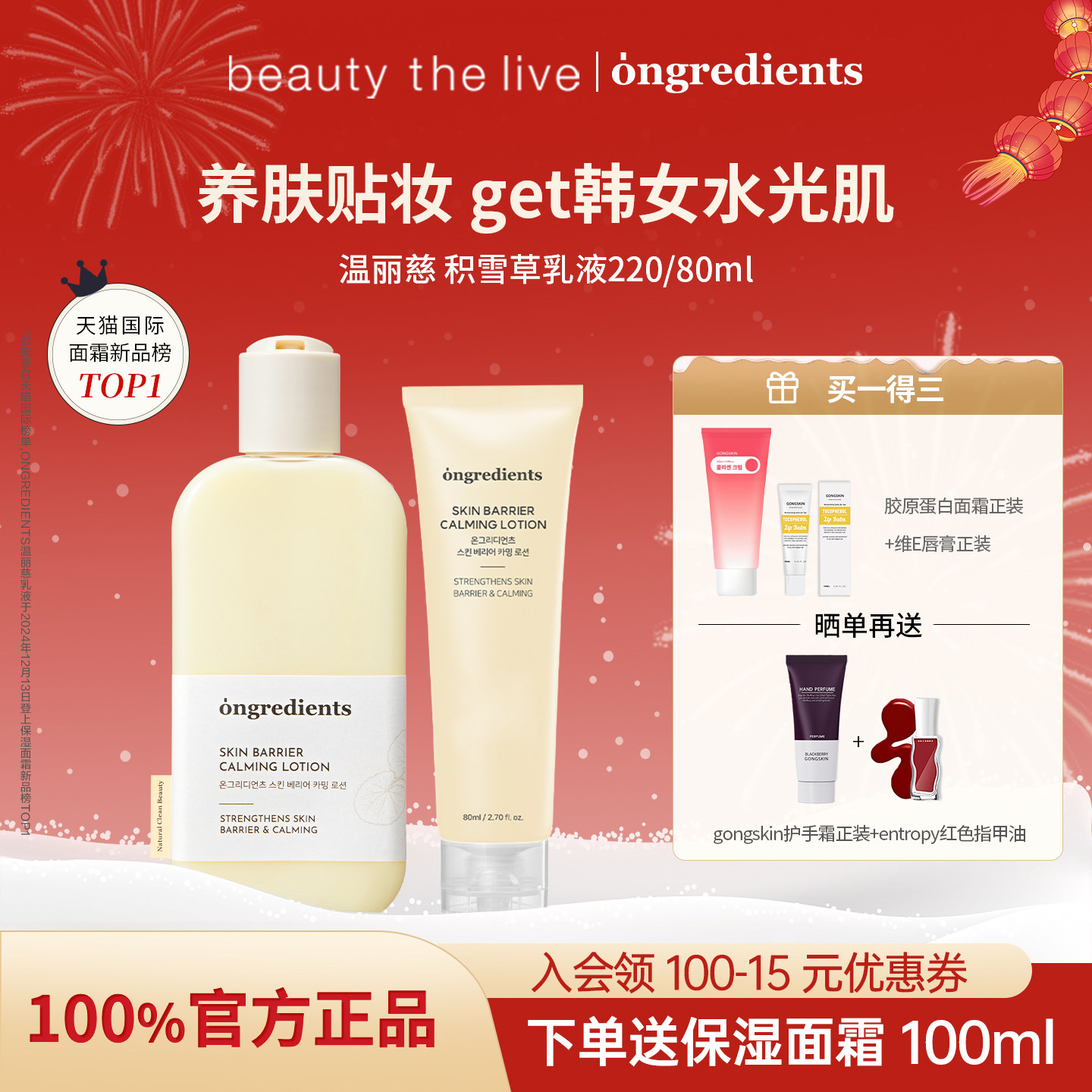 韩国ongredients温丽慈屏障镇静妆前乳液补水保湿滋润弹嫩护肤乳,美容护肤/美体/精油,乳液/面霜,淘宝优惠券,粉丝福利购,淘宝优惠卷