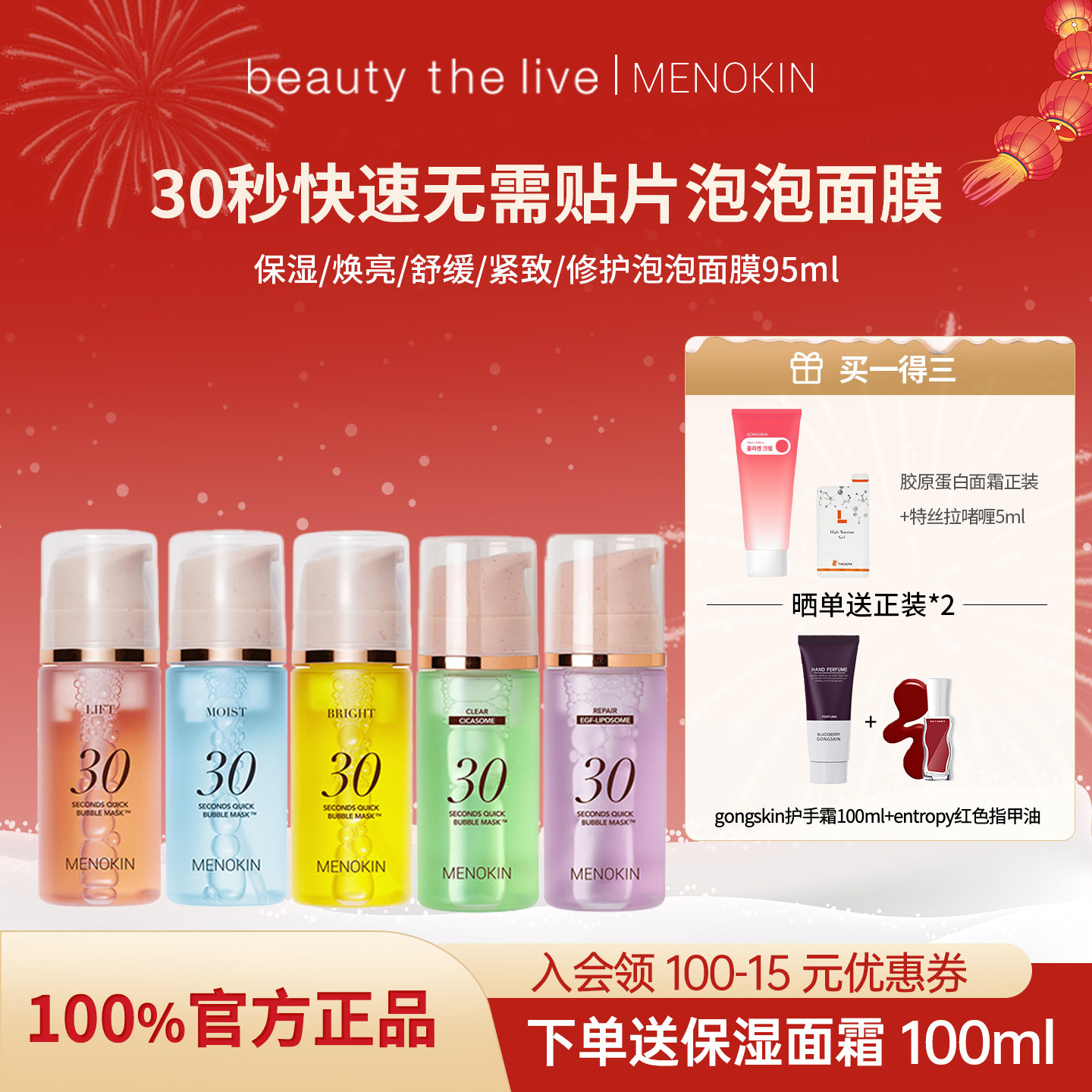 【朴宝英代言】韩国MENOKIN泡泡面膜保湿补水提亮舒缓30秒免洗