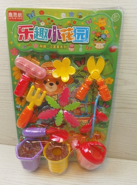 儿童过家家玩具套装室内模拟花园种植浇水玩具通用551-252礼物品