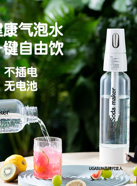 UGASUN气泡水机打气机汽水碳酸饮料家用加气自制旅行可携式苏打水