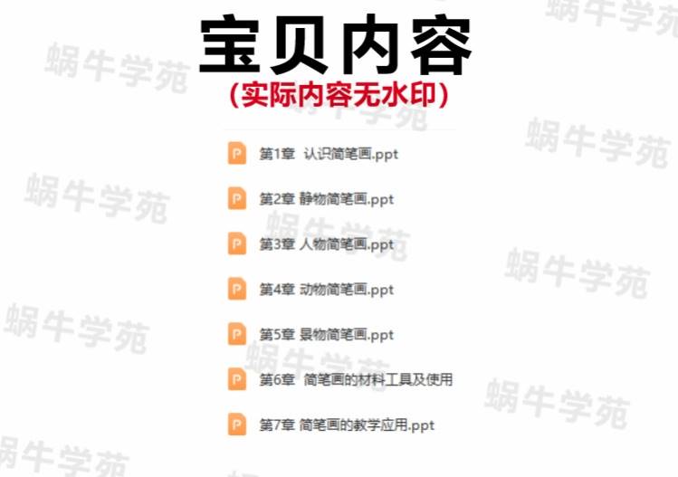 学教育学7VAM前教育专业简笔画教程教课件中小学生大幼儿PPT案共1