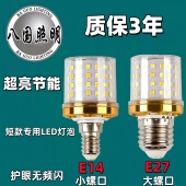 短款 e14e27大螺口魔豆灯玉米灯泡led无频闪节能家用高亮三色变光