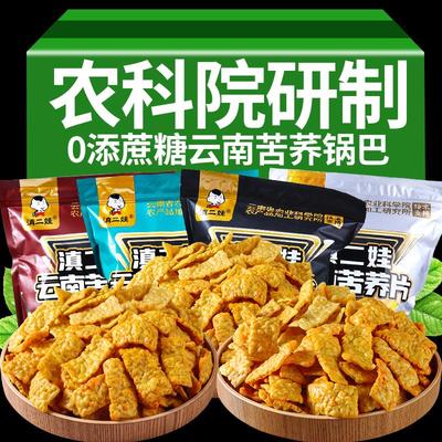 农科院正宗苦荞片滇二娃荞麦锅巴牛肉味无糖精休闲解馋小零食大袋