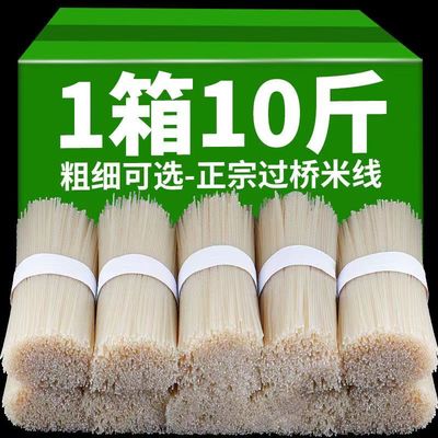 正宗云南干米线纯大米粗细袋装过桥米粉丝米线速食商用批发整箱