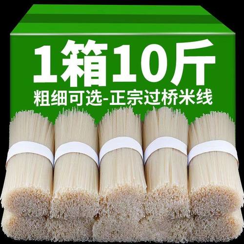 正宗云南干米线纯大米粗细袋装过桥米粉丝米线速食商用批发整箱