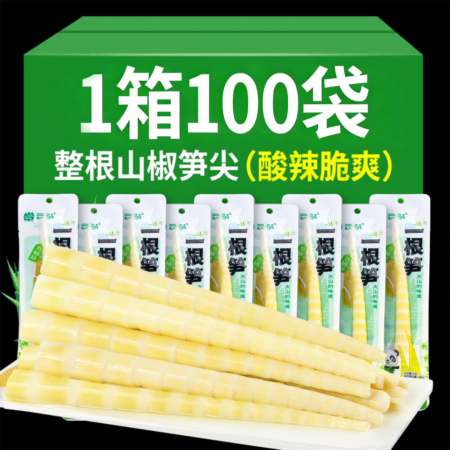 云笋独龙笋泡椒笋尖开袋即食山椒竹笋小包装年货过年解馋小零食品