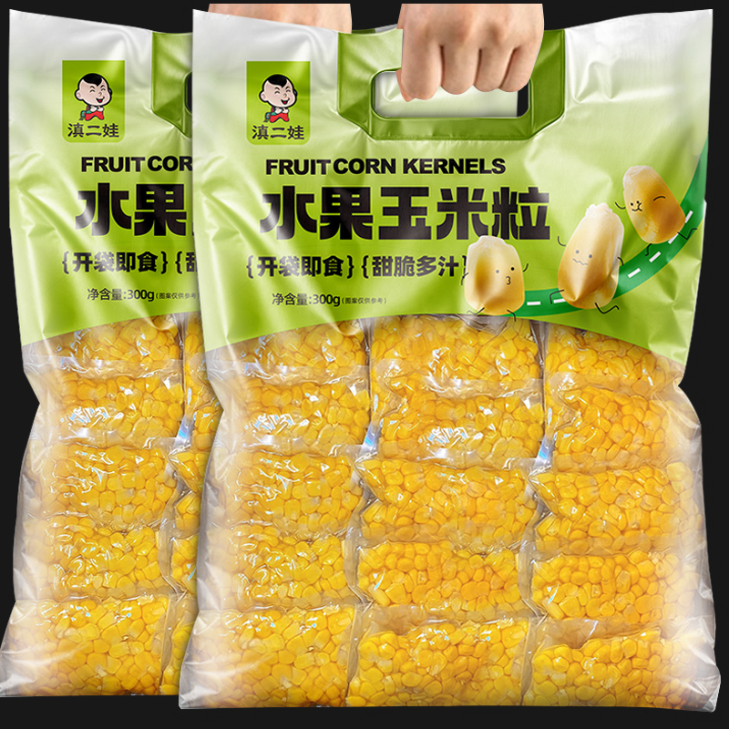 滇二娃即食水果玉米粒新鲜脆甜减健身低脂代餐零食卡开袋轻食饱腹