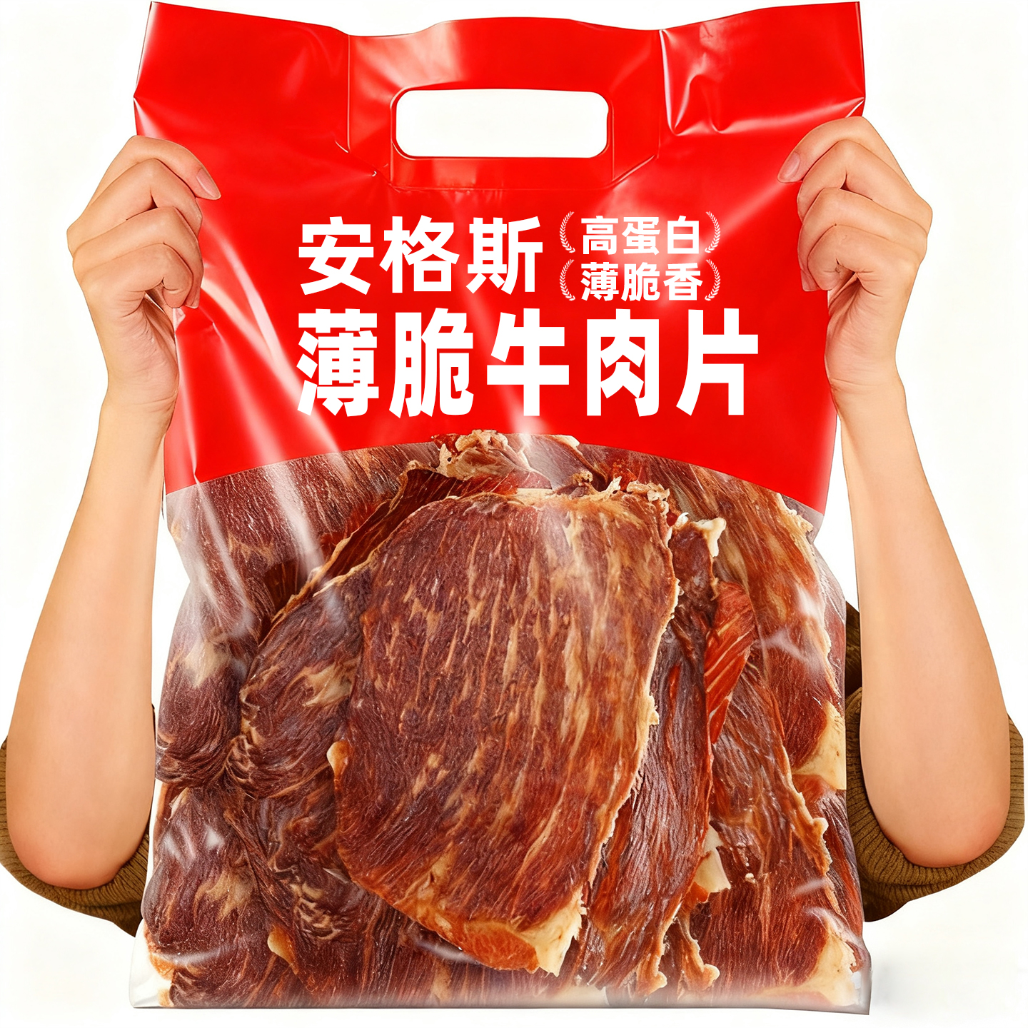 滇二娃安格斯薄脆牛肉片牛脆片高蛋白原切网红爆款解馋休闲小零食