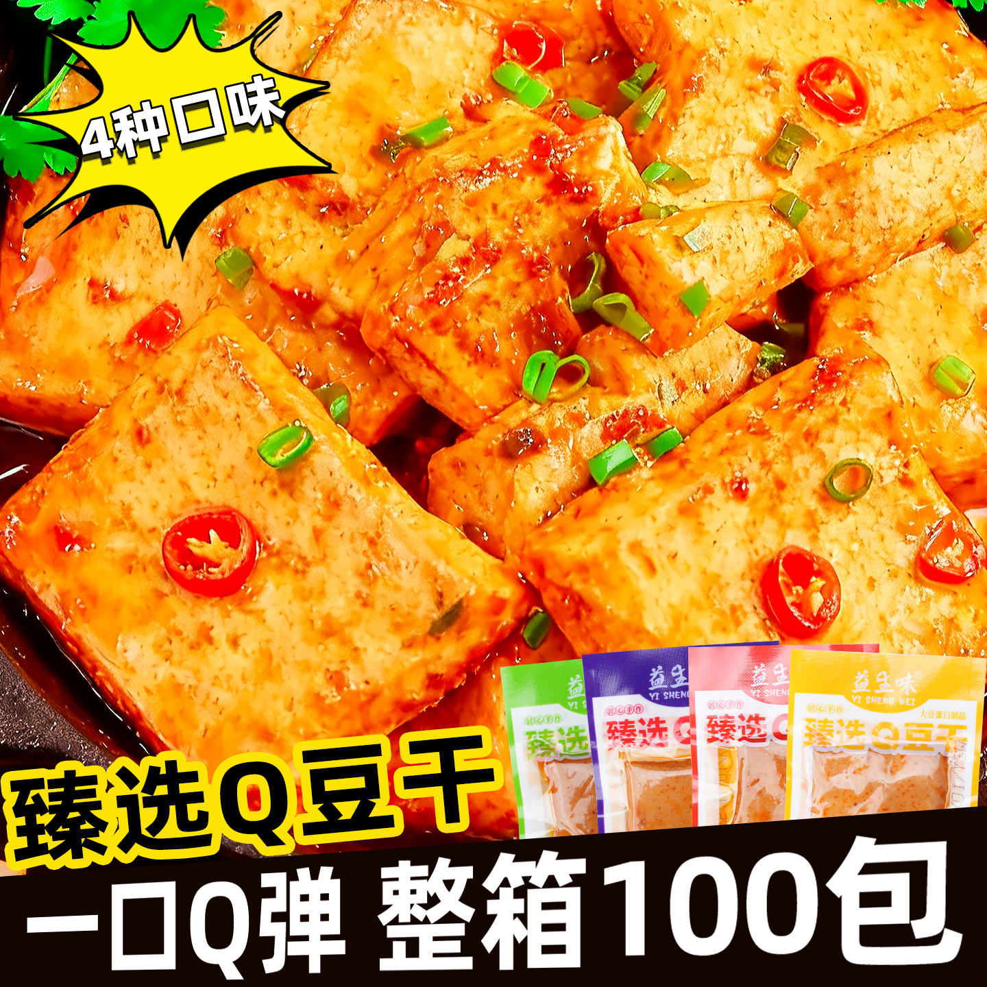 Q豆干嫩豆腐干麻辣零食解馋零食休闲小吃夜宵宿舍网红爆款小包装