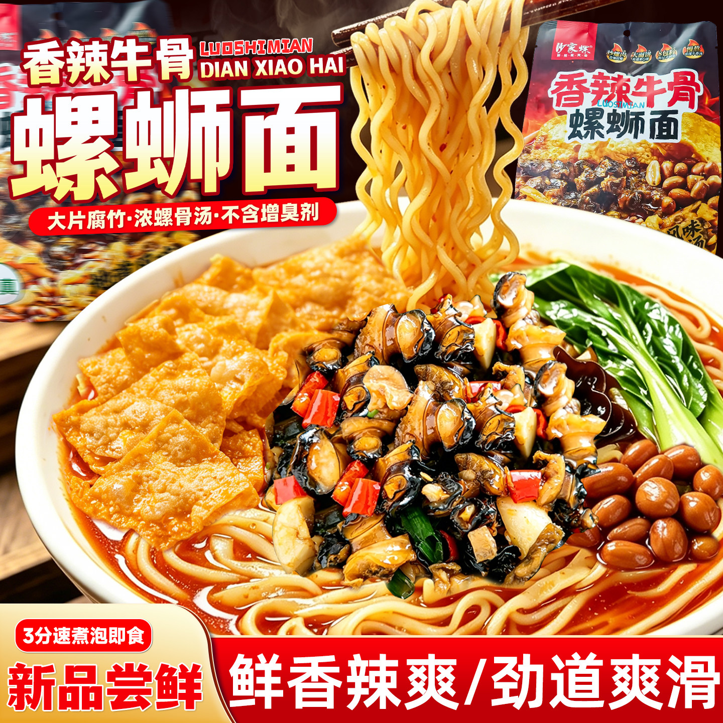 柳州香辣牛骨螺蛳面方便面有螺肉地道泡面礼包美食清真美食袋装
