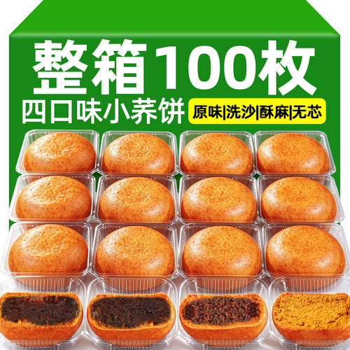 云南小荞饼荞三香老式苦荞粑粑即食休闲小吃零食荞麦饼中秋糕点心
