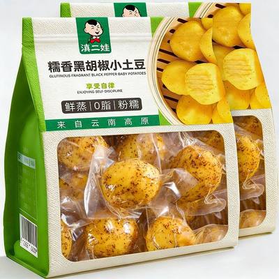 滇二娃糯香黑胡椒黄心小土豆即食软糯0脂洋芋蔬菜干健身代餐零食