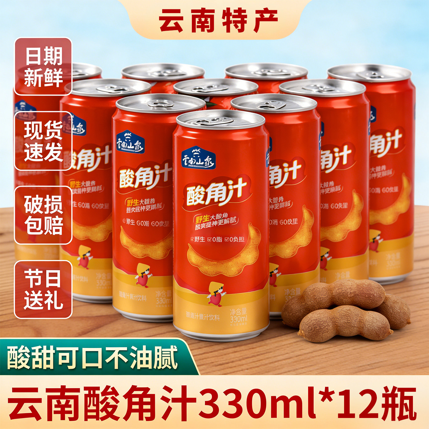 云南山泉酸角汁果汁饮料罐装饮品餐饮火锅烧烤年货送礼特价批发,咖啡/麦片/冲饮,果汁茶饮料,淘宝优惠券,粉丝福利购,淘宝优惠卷