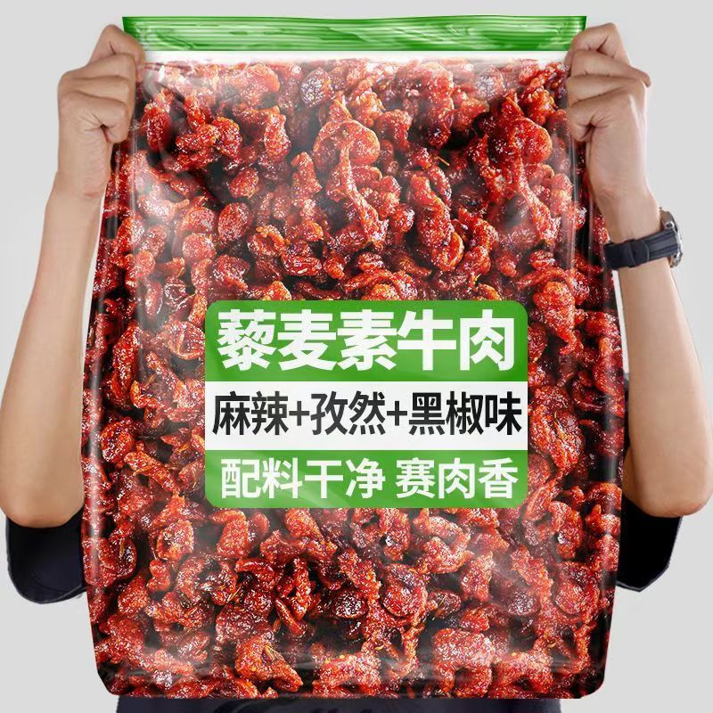 滇二娃农科院藜麦素牛肉粒辣条面筋麻辣宿舍便宜小吃零食大礼包