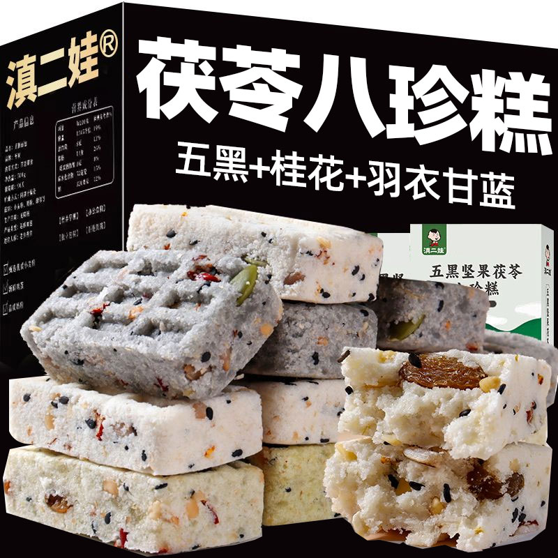 滇二娃云南特产坚果茯苓八珍糕