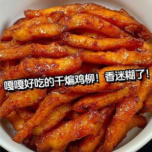 滇二娃干煸鸡柳即食鸡胸肉条干香辣解馋健身休闲零食夜宵鸡肉小吃