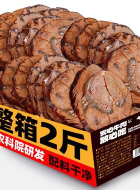 滇二娃农科院牛腱子肉即食卤酱牛肉低脂减0低脂肪卡肥期零食代餐