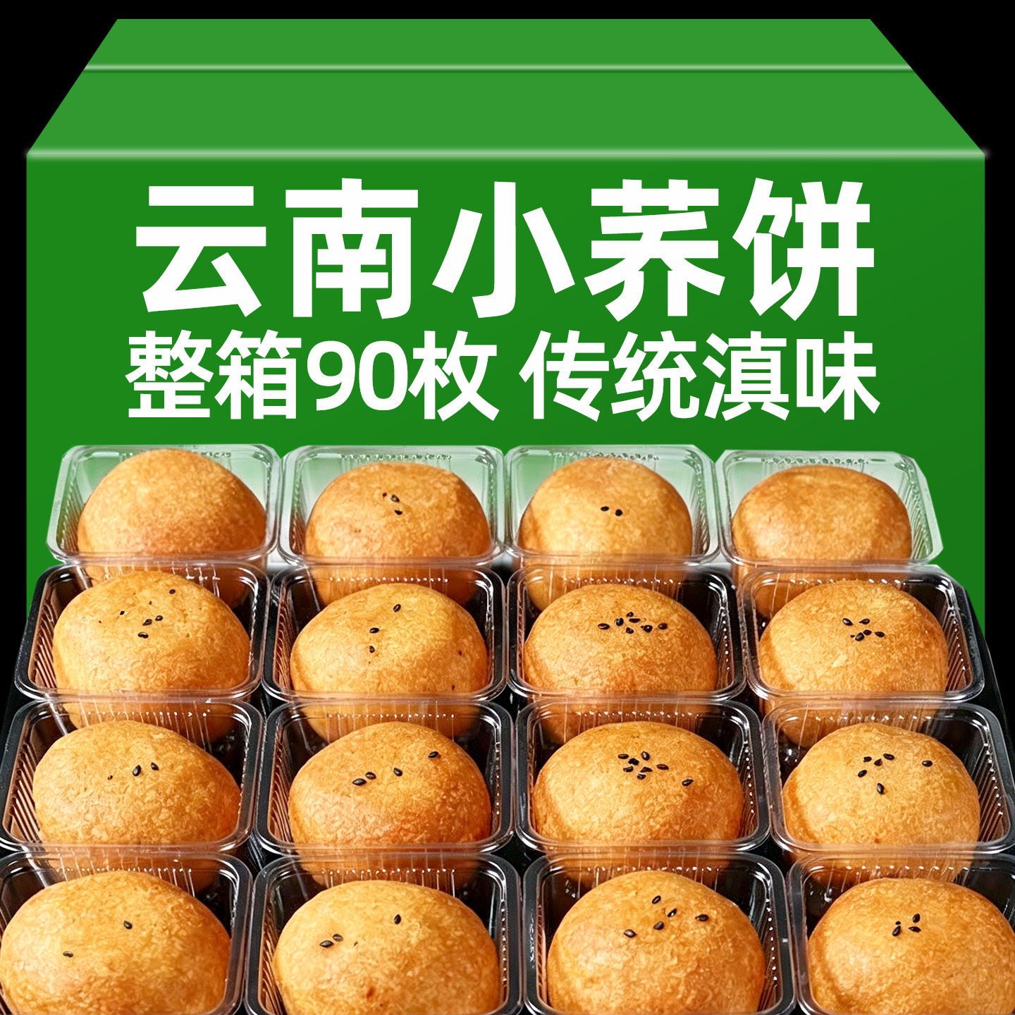 云南特产小荞饼月饼传统老式糕点荞麦饼整箱早餐零食面包苦荞饼