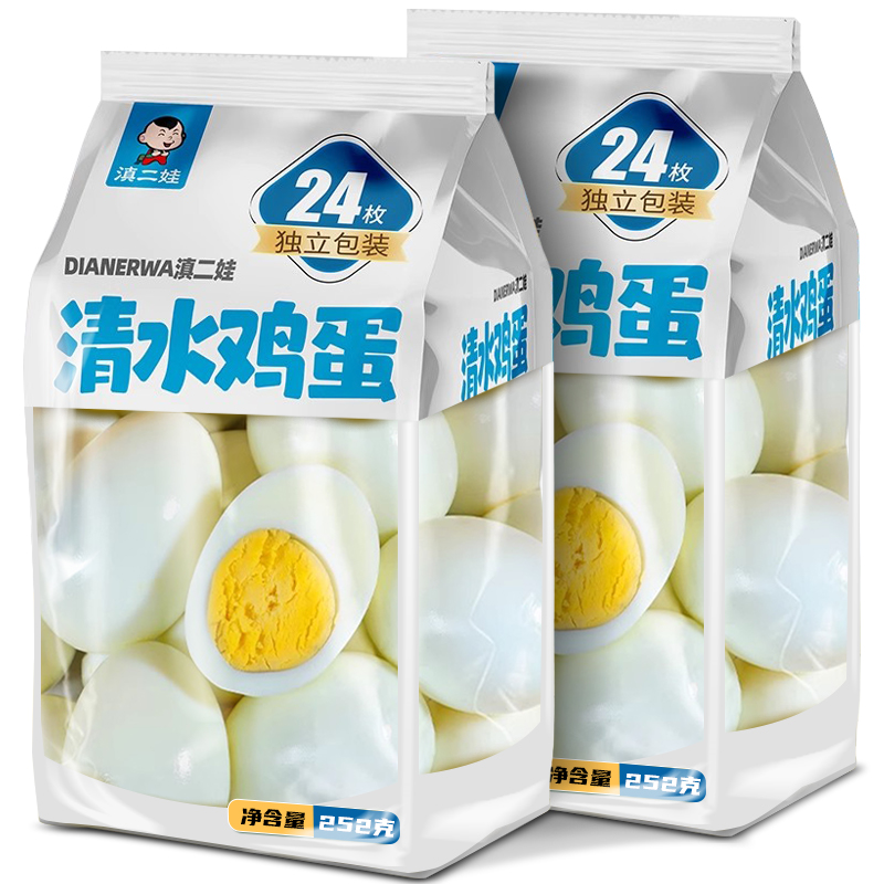 滇二娃无抗鸡蛋去壳清水鸡蛋健身代餐原味水煮蛋早餐速食即食零食