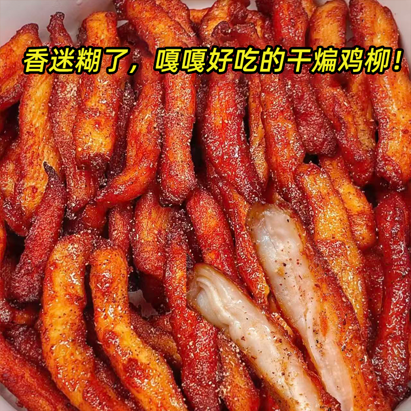 滇二娃干煸鸡柳即食鸡胸肉条高蛋白减低爆款健身脂卡休闲零食小吃