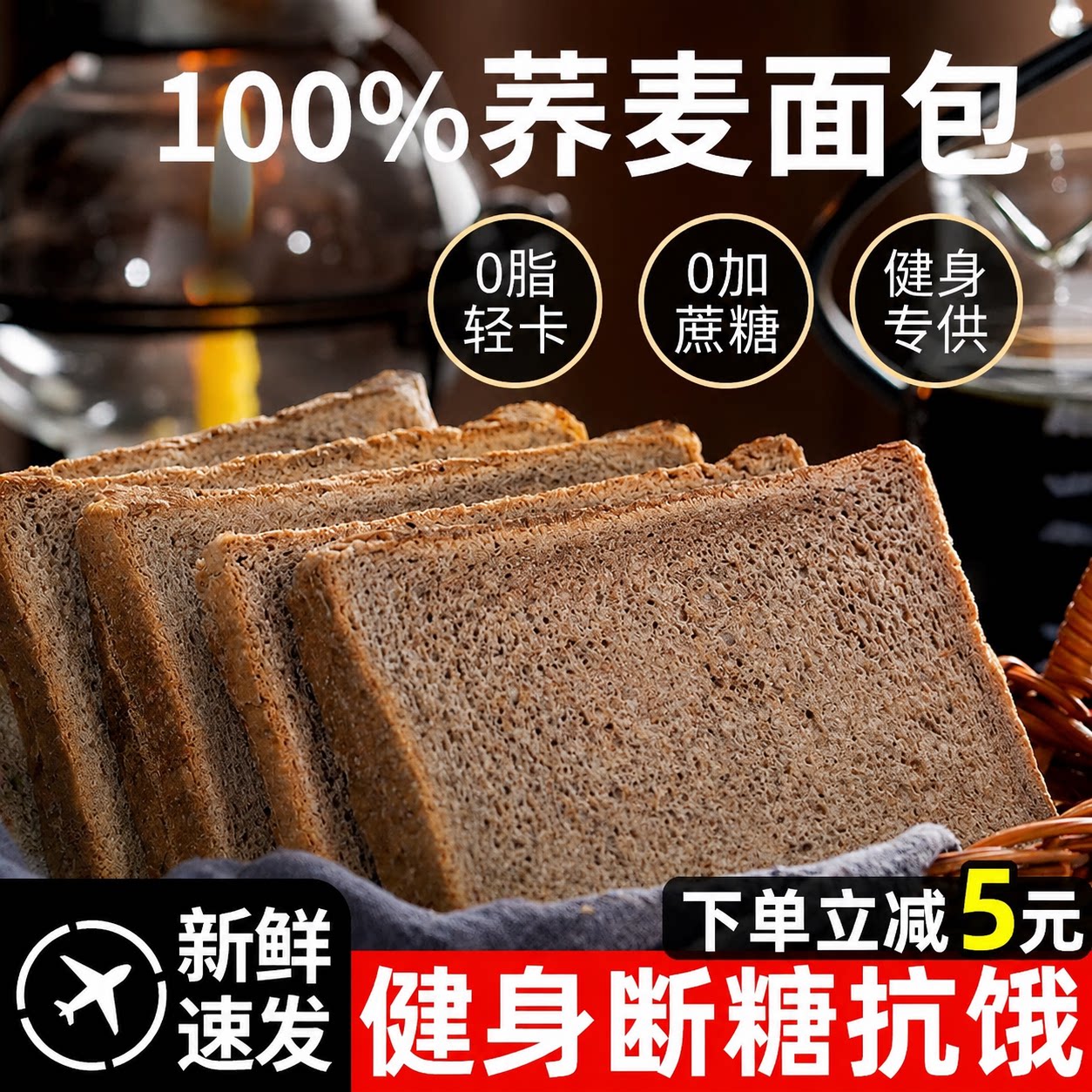 【100%真粗粮】荞麦吐司