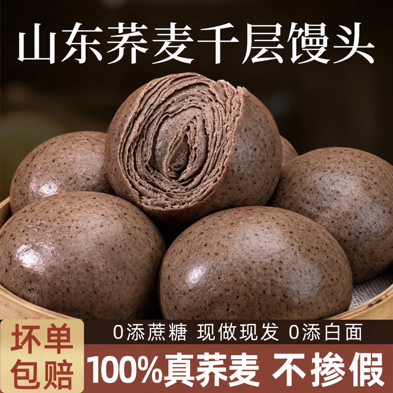 【100%纯杂粮】荞麦千层馒头