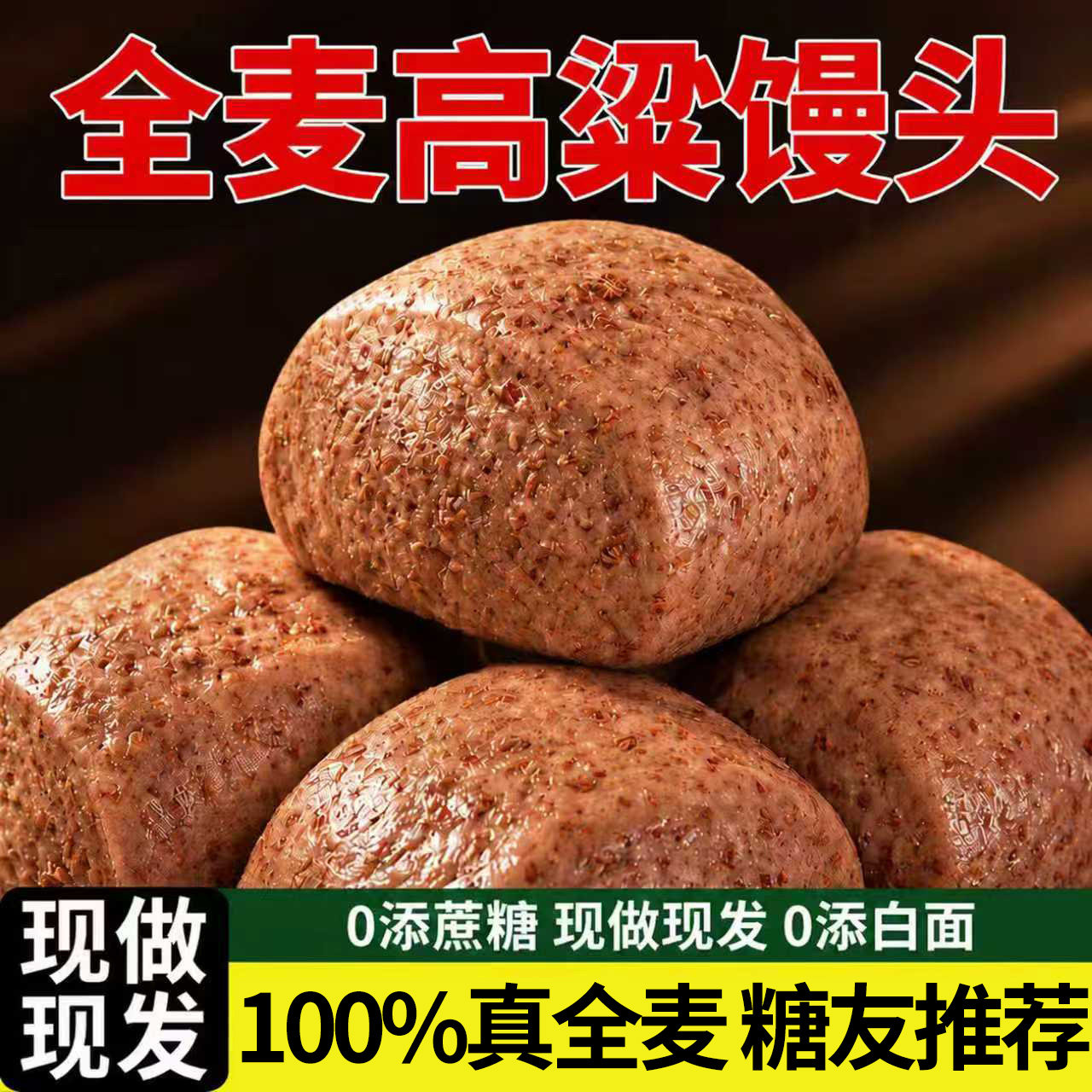 【糖友推荐】全麦高粱馒头