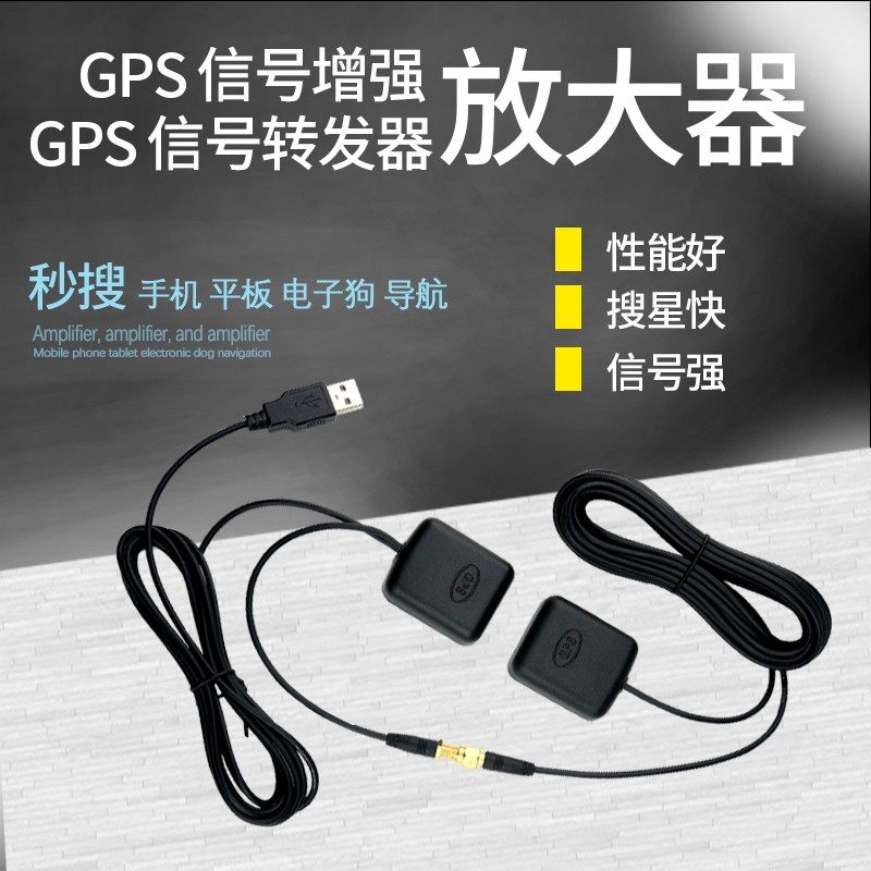 适用GPS放大器 GPS转发器 汽车增强手机卫星导航讯号 车载GPS天线