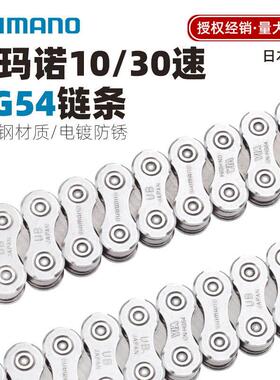 新款禧马诺 Deore  CN- HG54山地自行车链条10速30速112节变速