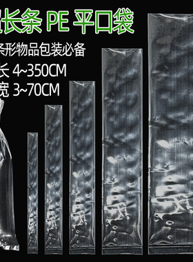 长条塑料袋pe平口袋子直筒薄膜袋透明灯管竿冰柱带鱼包装袋打包袋