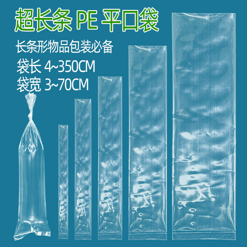 长条pe袋平口袋透明细长带鱼包袋