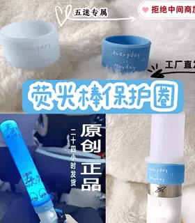 五月天荧光棒保护套应援棒加固套5525演唱会装饰周边diy