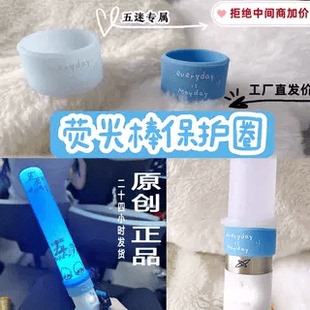 五月天荧光棒保护套应援棒加固套5525演唱会装饰周边diy
