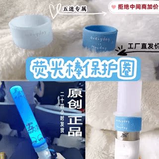 五月天荧光棒保护套应援棒加固套5525演唱会装饰周边diy
