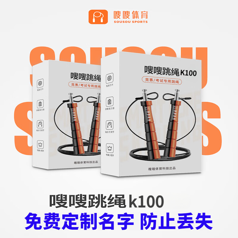 定制名字嗖嗖跳绳中小学体测中小学生比赛训练用竞速跳绳智能跳绳