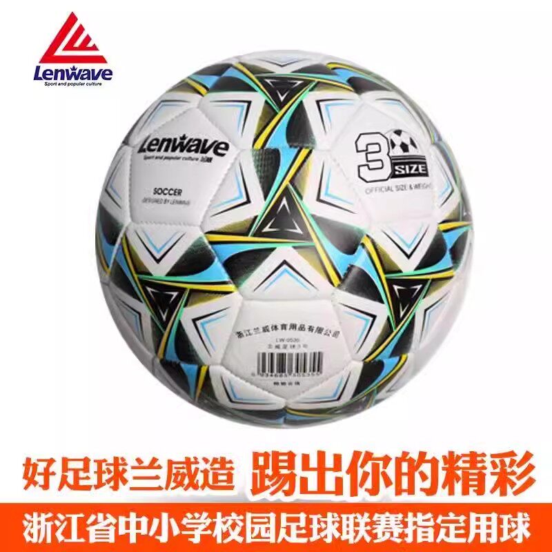 兰威儿童3号4号PU足球训练比赛用球室内外运动幼儿园专用耐磨软皮