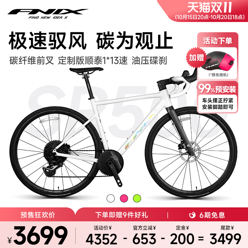 SR500碳纤维前叉油压碟刹公路车