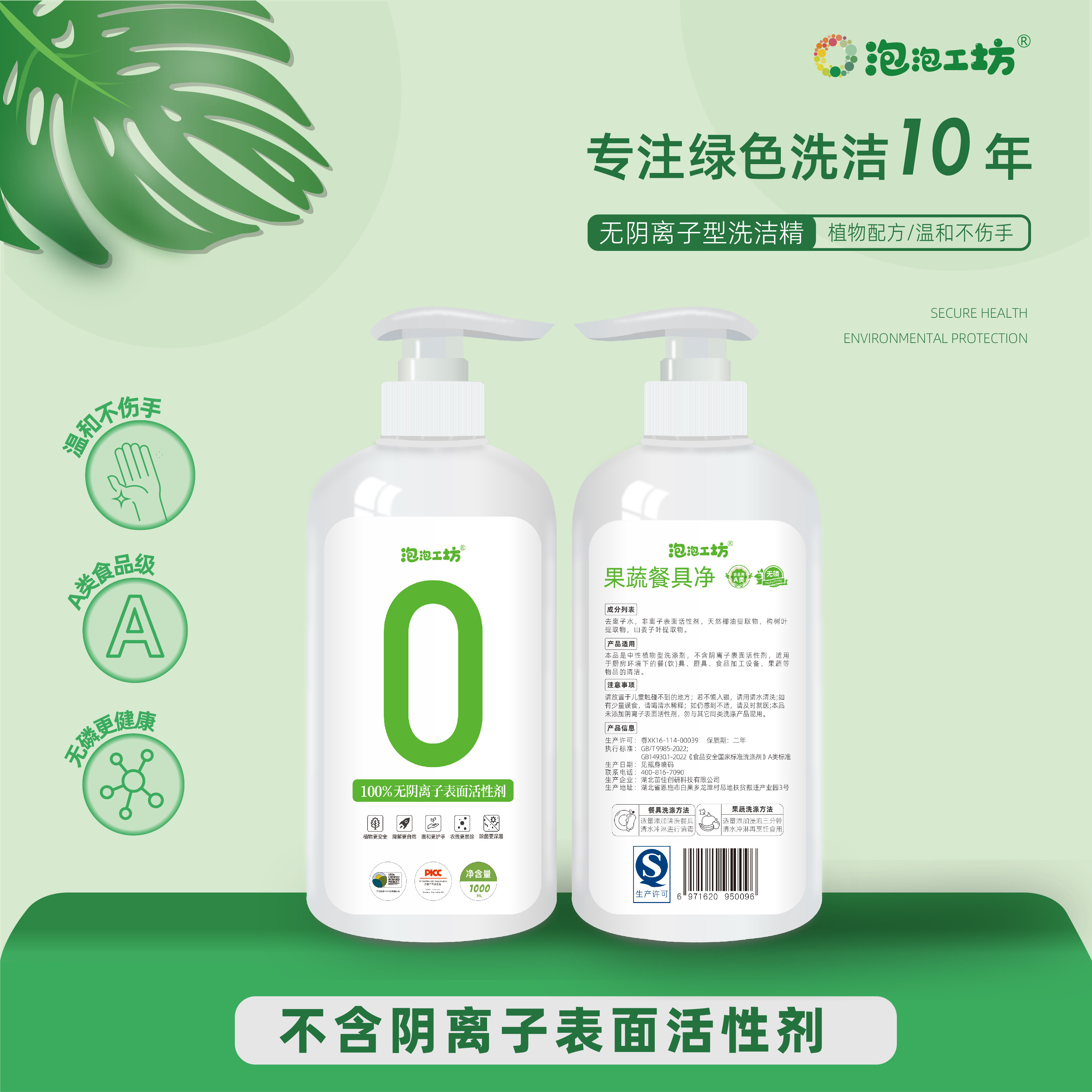 泡泡工坊家用食品级无阴离子果蔬餐具洗洁精无残留无添加洗涤剂
