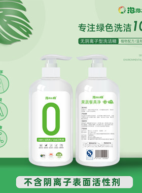 泡泡工坊无阴离子洗洁精