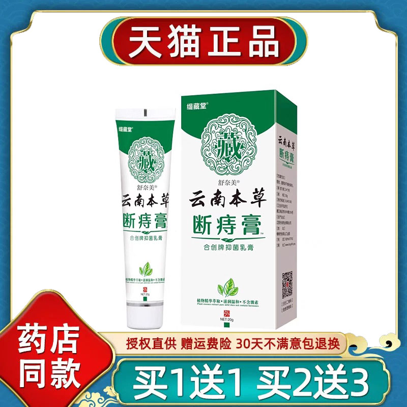 正品云南本草痔疮乳膏外用肉球去断消软膏内外痔肛瘘裂冷敷药9407