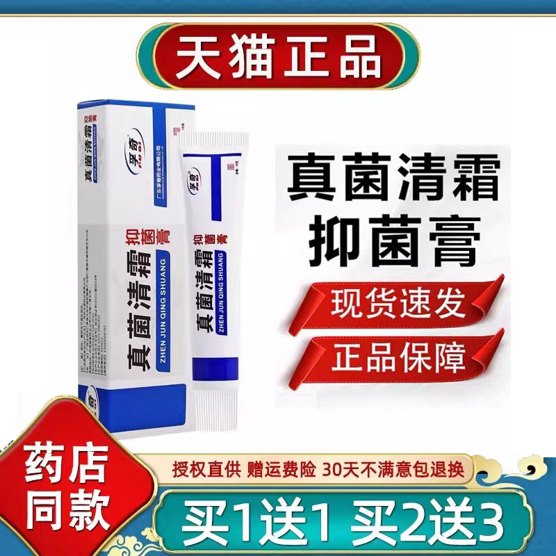 正品孚奇真菌清霜菌抑软膏兰皮肤外用止Y乳膏修复护理草本无激素8