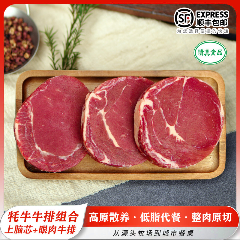 肃鲜牦牛牛排原切上脑芯眼肉芯牛排组合西餐牛扒清真食品1KG