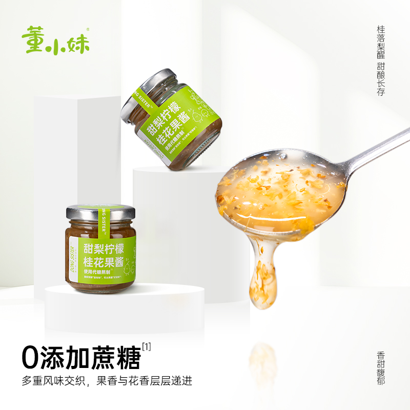 董小妹甜梨桂花柠檬酱无添加蔗糖